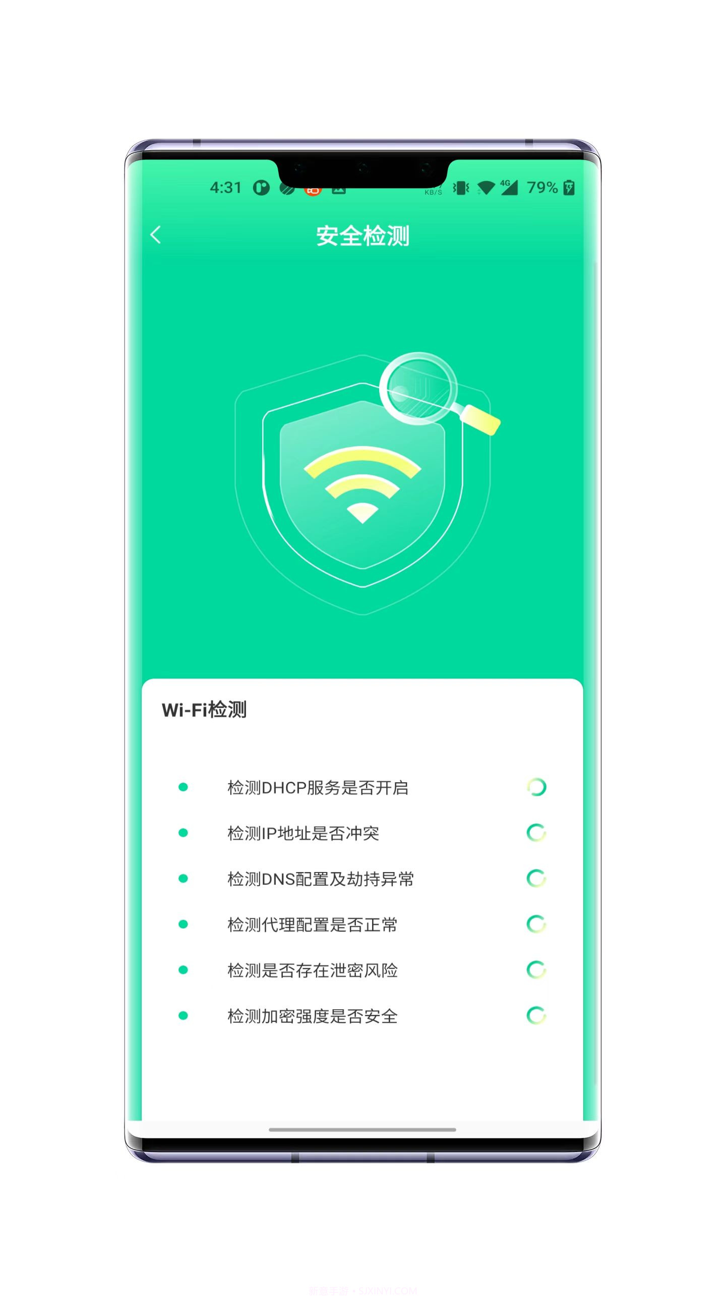 WiFi极连卫士截图2