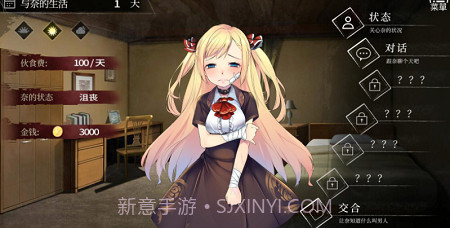 奈的教育日记无限金币版截图2 奈的教育日记无限金币版截图2