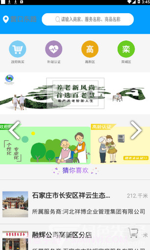 孝心到家(石家庄市孝心到家)V1.2.2 安卓最新版截图2