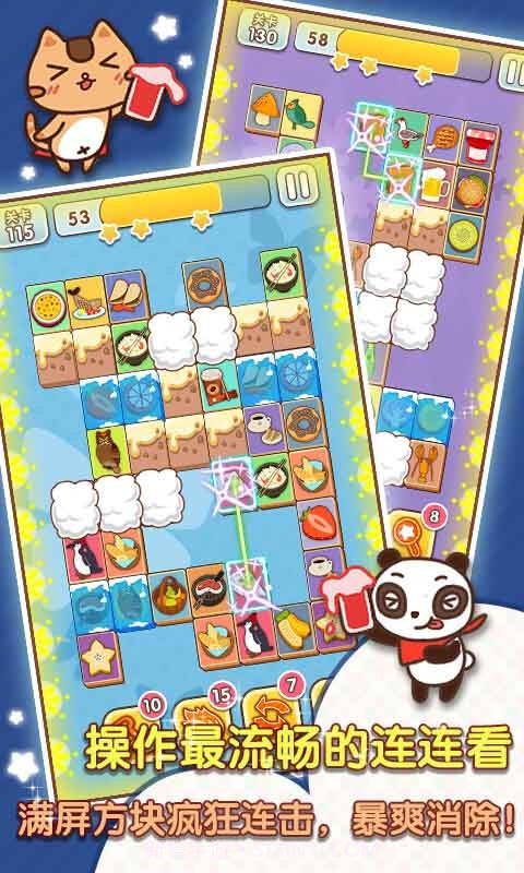缤纷连连看截图2