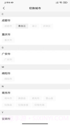 佳胤出行截图2 佳胤出行截图2