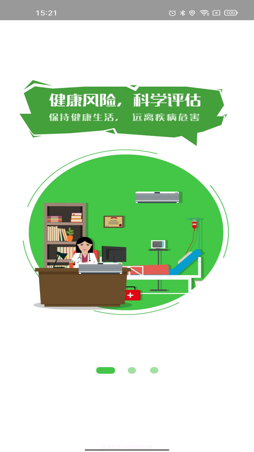 我知健康居民端截图4 我知健康居民端截图4