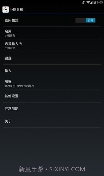 小鹤音形pro版截图1 小鹤音形pro版截图1