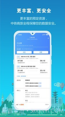 中铁商旅截图3 中铁商旅截图3