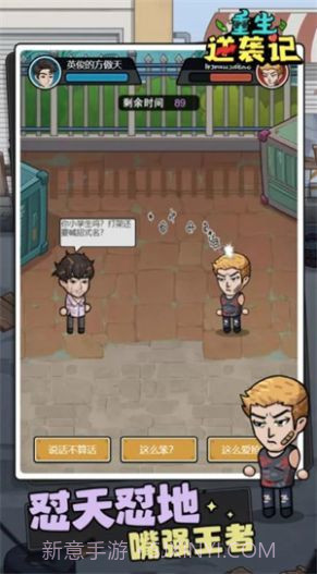 重生逆袭记截图3