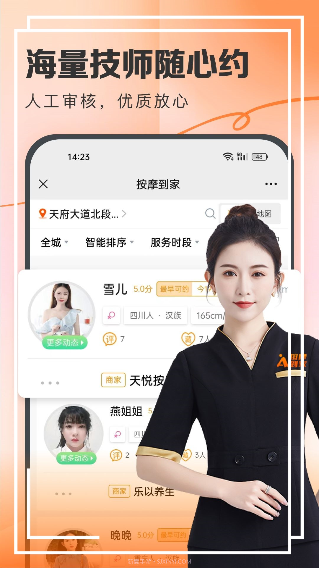 天天上门按摩截图3