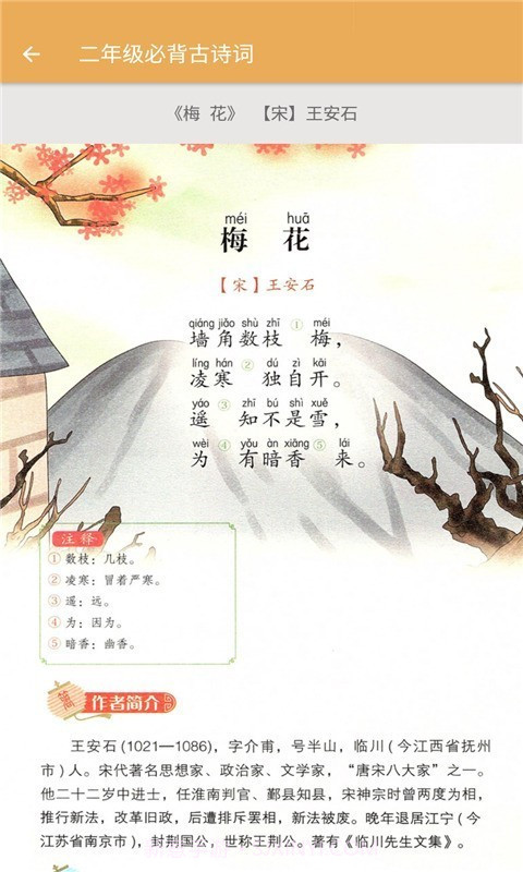 二年级下册语文辅导截图3