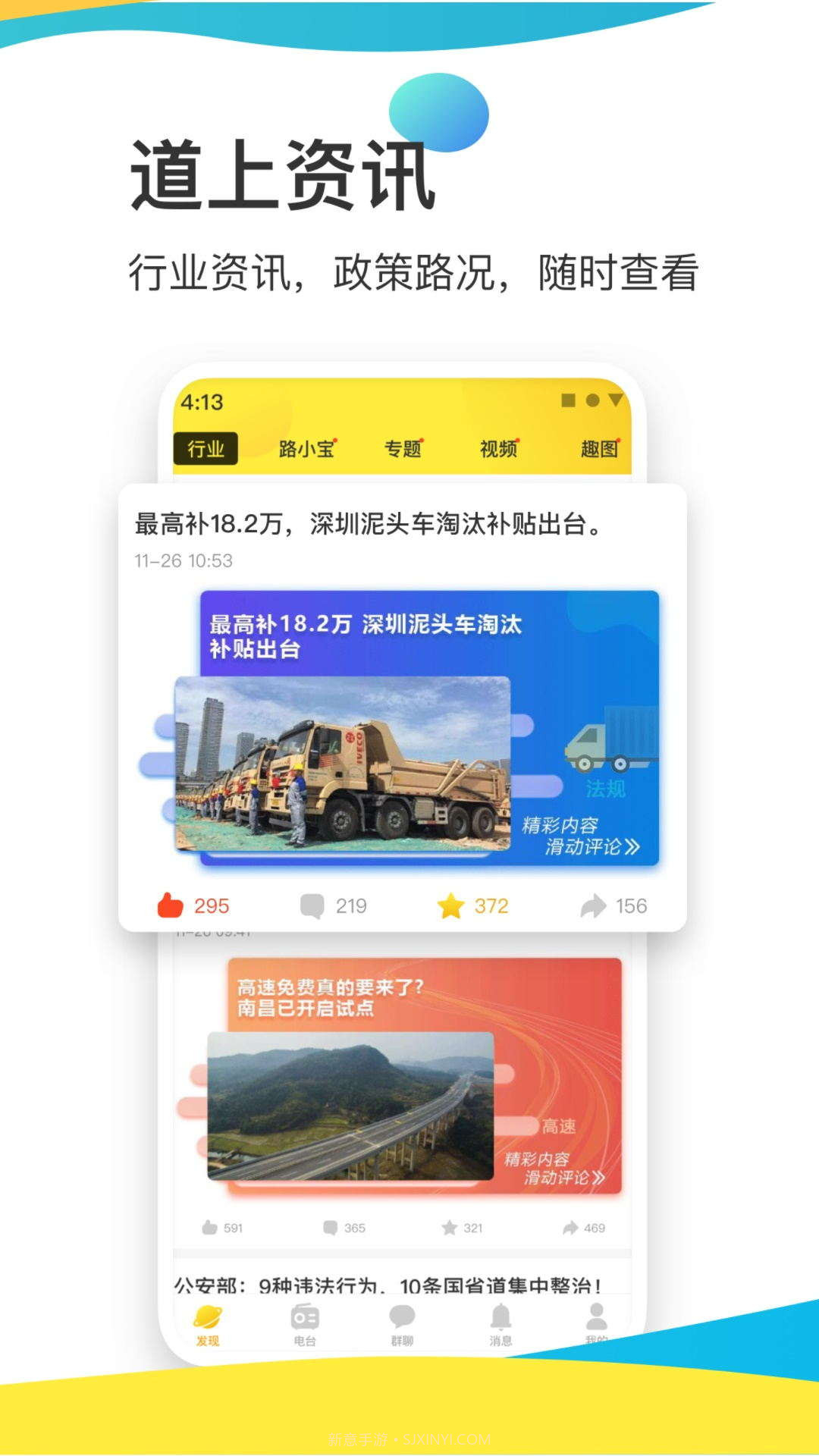 道上截图4 道上截图4