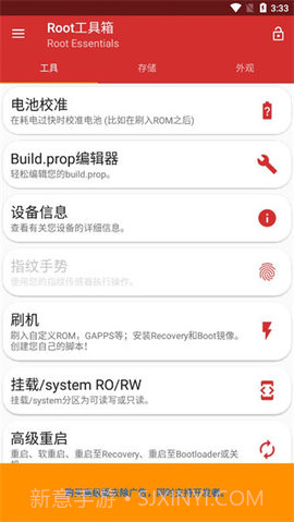 root工具箱（Battery Calibration）截图3