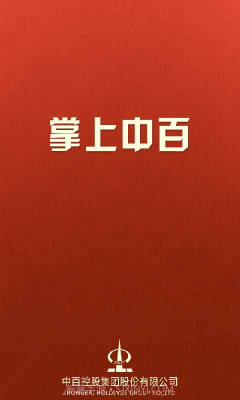 掌上中百(武汉中百)截图1