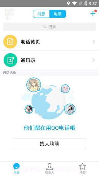 qq2016轻聊版V3.5.0截图2 qq2016轻聊版V3.5.0截图2