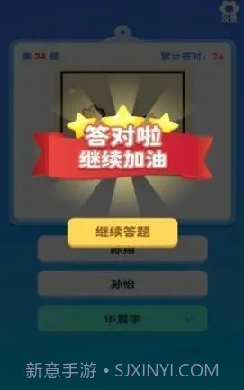 猜明星挑战截图2 猜明星挑战截图2