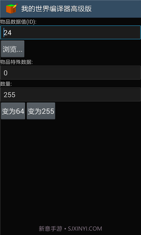 我的世界编辑器截图2 我的世界编辑器截图2