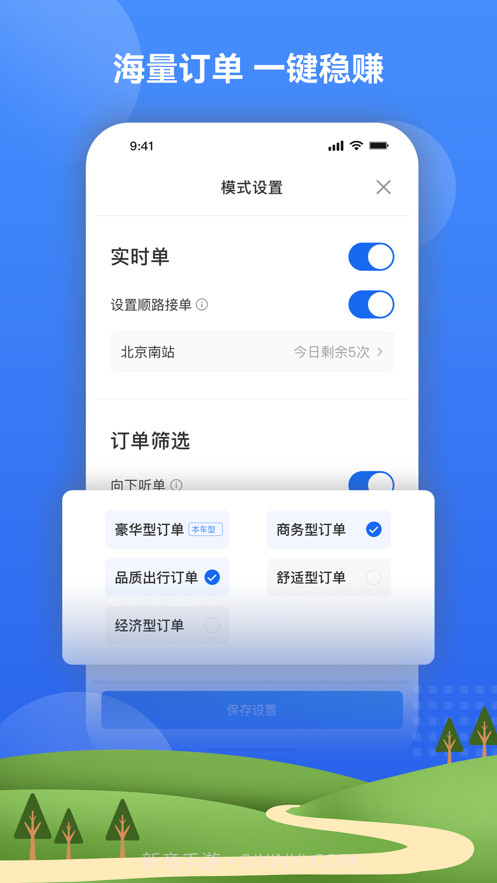 北斗嘟嘟打车最新版截图1