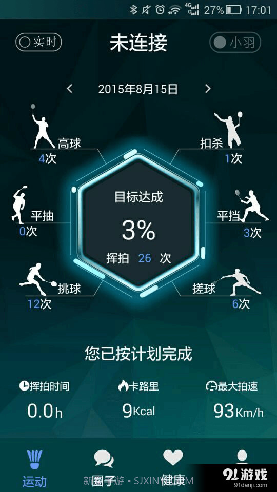 智能羽球截图2 智能羽球截图2