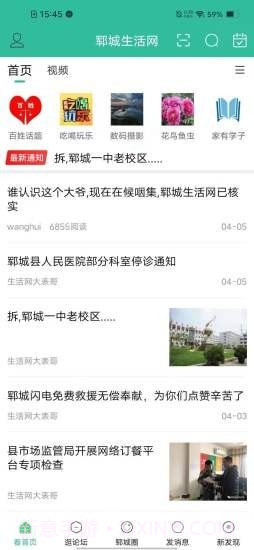 郓城生活网截图1 郓城生活网截图1