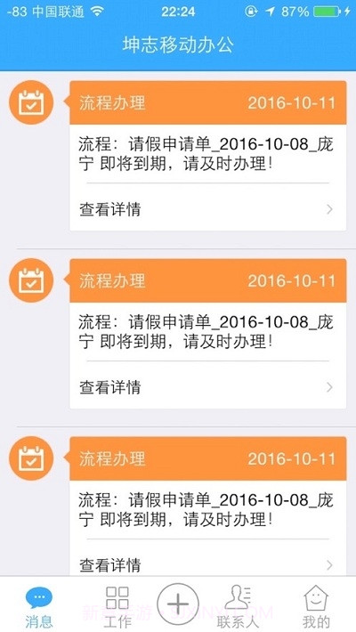 坤志移动办公免费版截图1