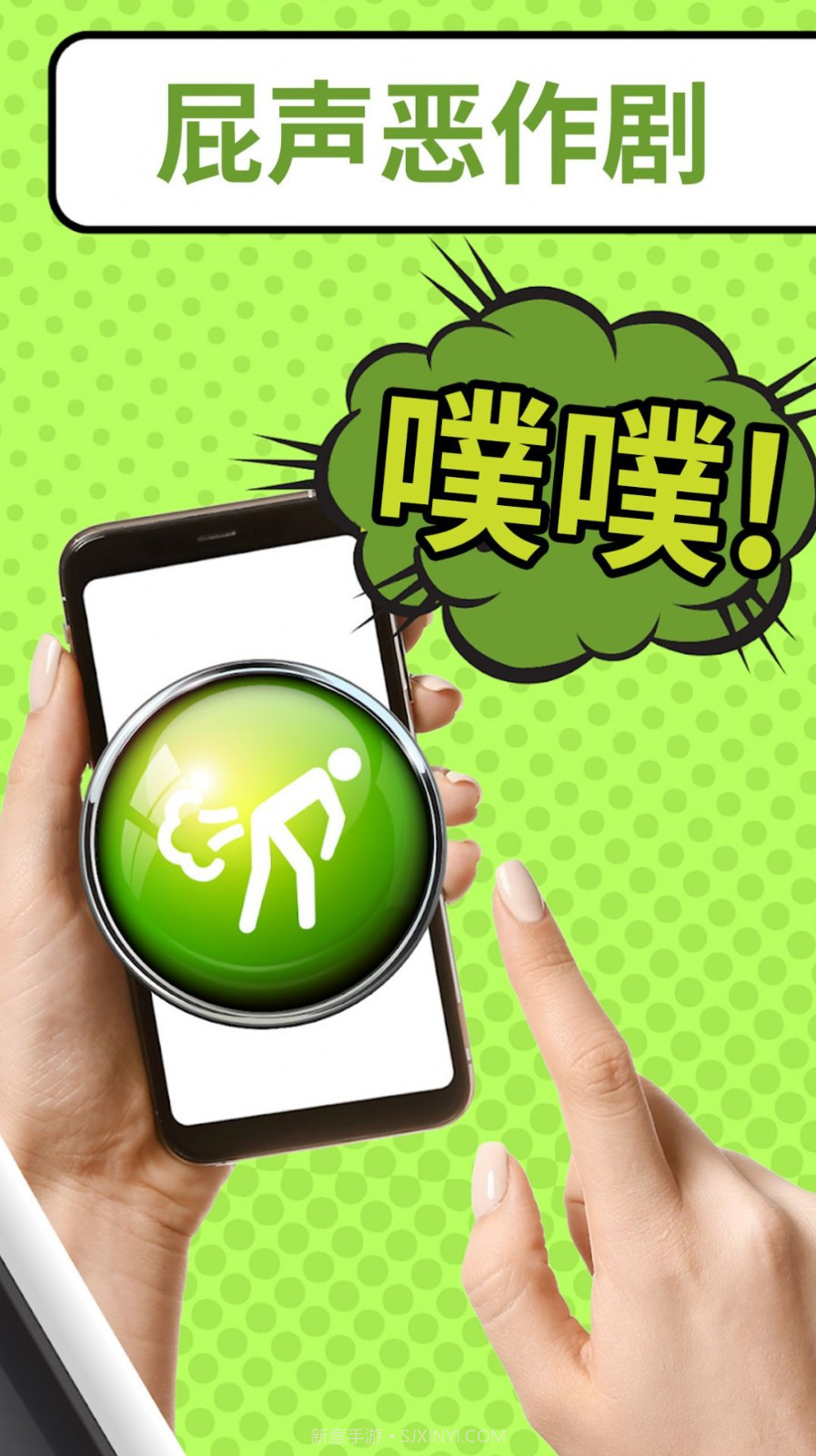 恶作剧大神截图3 恶作剧大神截图3