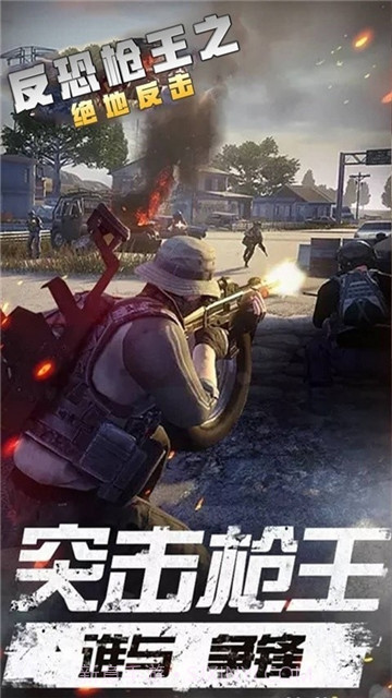 反恐枪王之绝地反击截图3
