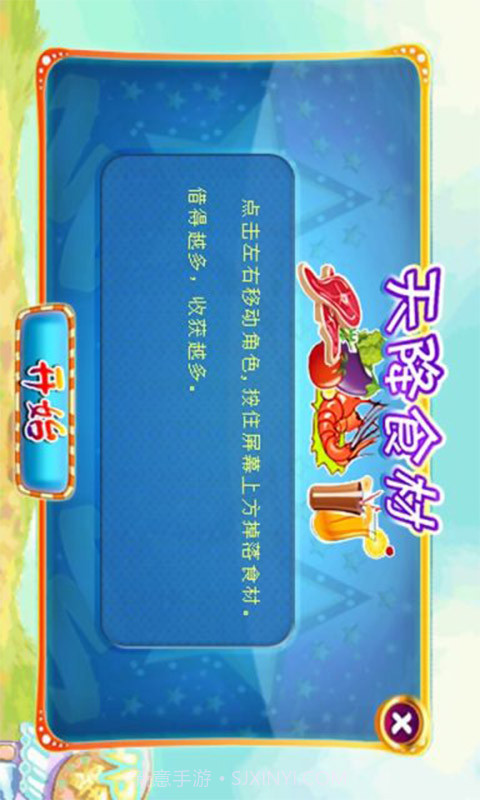 天天开心餐厅截图3 天天开心餐厅截图3