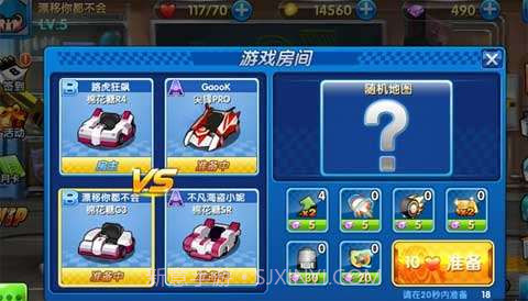 跑跑卡丁车手机版截图2