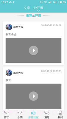 多耳倾诉app免费版截图2
