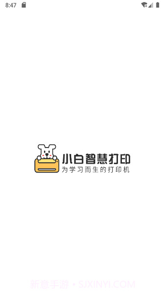 小白智慧打印去广告截图2 小白智慧打印去广告截图2