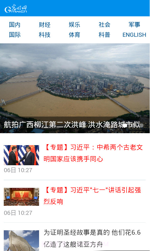 光明网最新版截图1