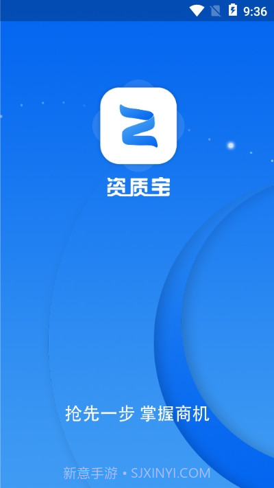 资质宝截图3