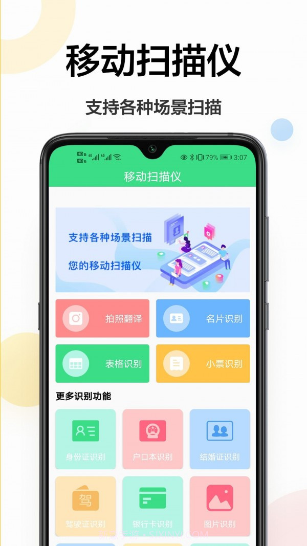 沄海拍照识字王截图1 沄海拍照识字王截图1