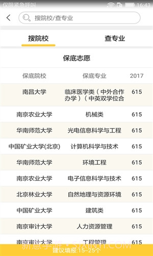 浙版高考志愿填报助手截图4