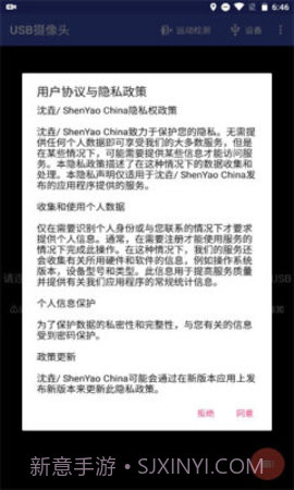 USB摄像头(USB Camera)截图1 USB摄像头(USB Camera)截图1