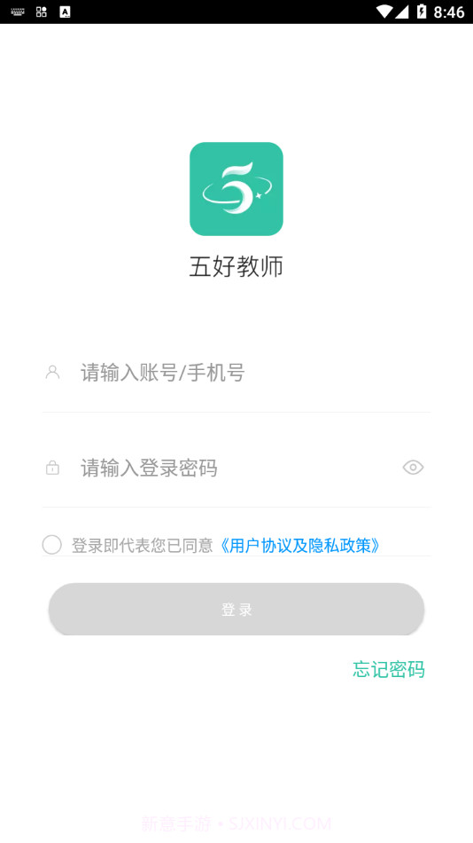 五好教师高中截图4