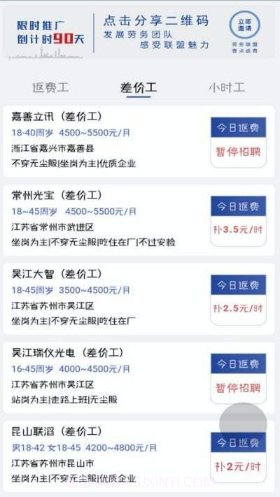 劳务联盟最新版截图2 劳务联盟最新版截图2
