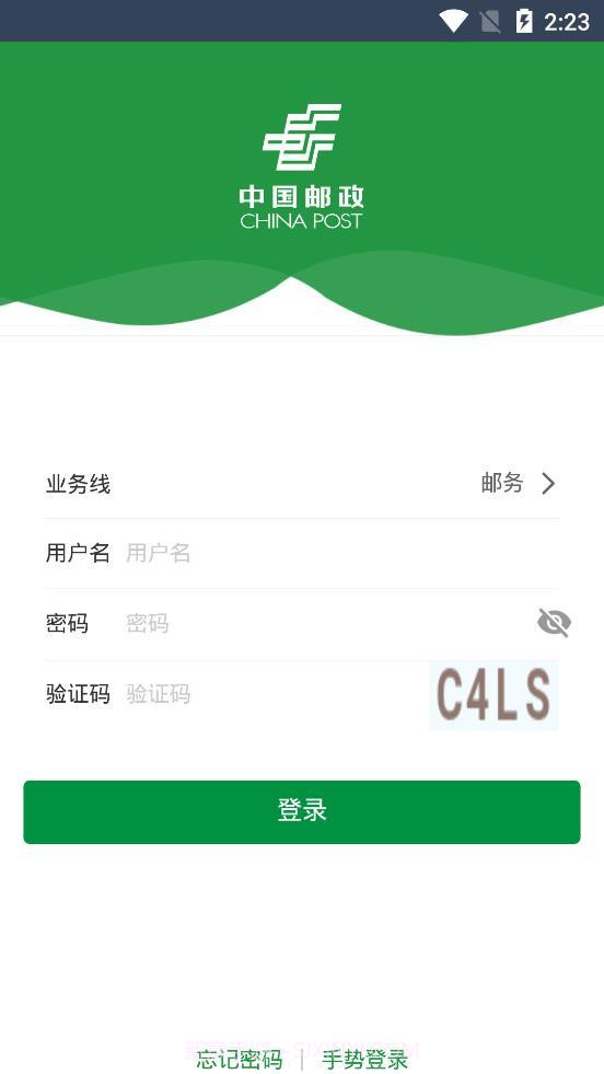 邮客行截图2 邮客行截图2