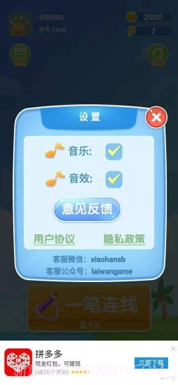 一笔画图形截图2