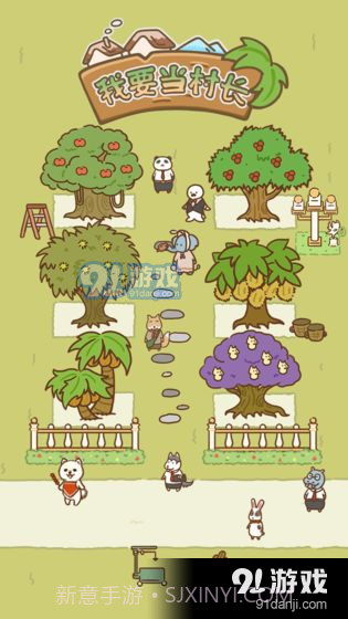 我要当村长截图4 我要当村长截图4