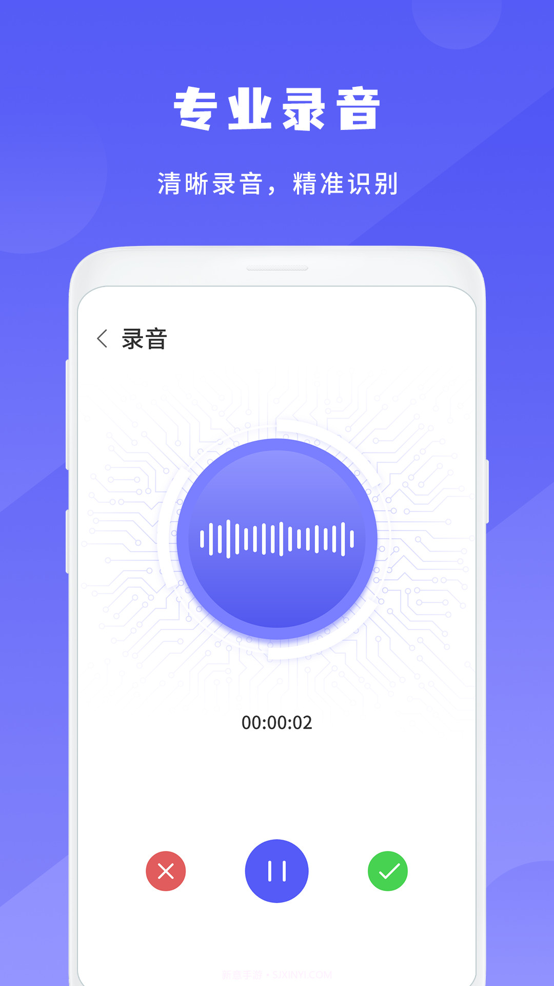 简洁录音机王截图1