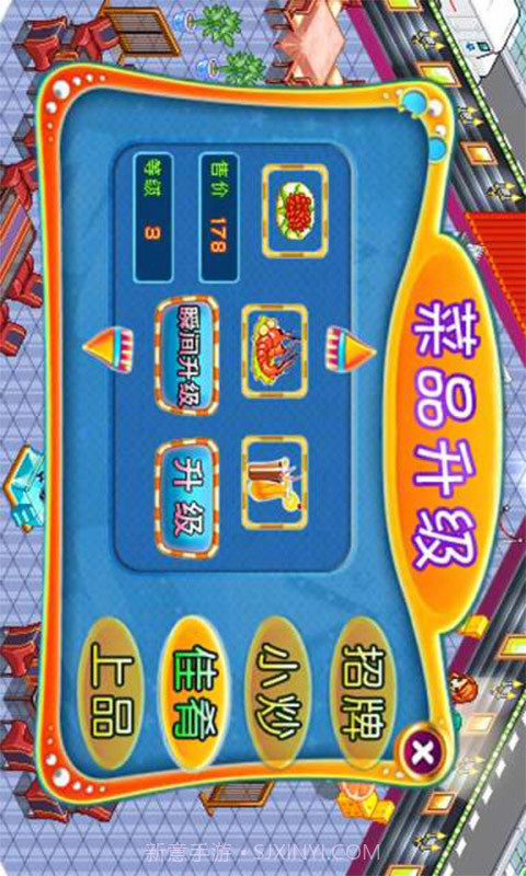 天天开心餐厅截图5 天天开心餐厅截图5