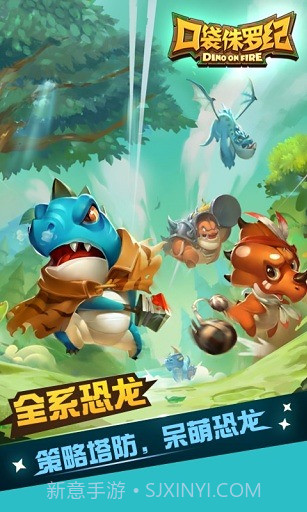 口袋侏罗纪手游截图2 口袋侏罗纪手游截图2