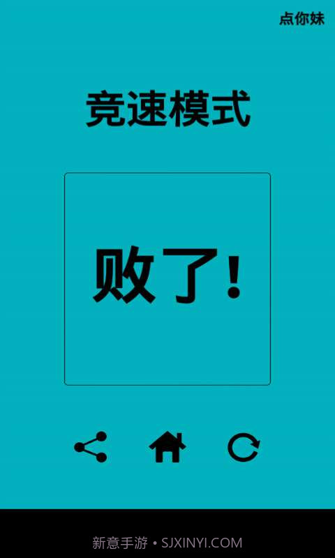 点你妹截图4 点你妹截图4