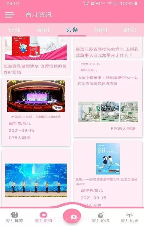 晨怀思育儿截图1