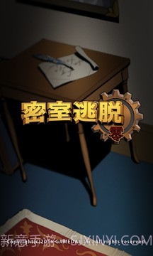 密室逃脱：零截图5