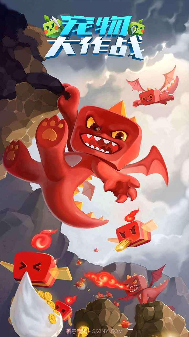 宠物大作战截图4 宠物大作战截图4