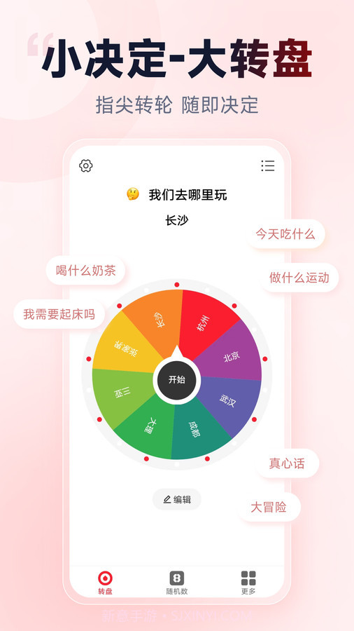 小转盘做决定截图2