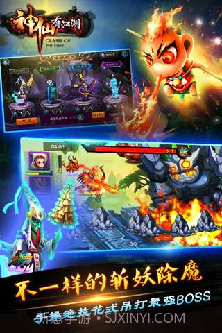 神仙有江湖截图4