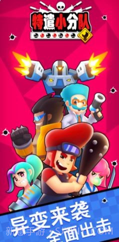 特遣小分队截图2