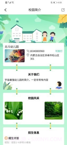 口袋家园家长版截图2 口袋家园家长版截图2