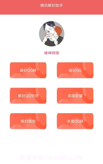 qq万能解冻器截图1 qq万能解冻器截图1