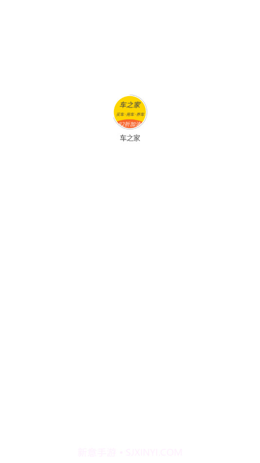 车之家截图4 车之家截图4